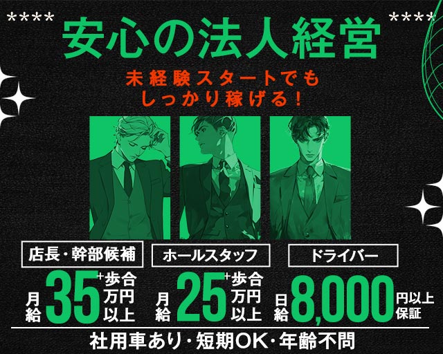 【昼・夜】コンカフェ Nash（ナッシュ）のガールズバーボーイ・黒服求人