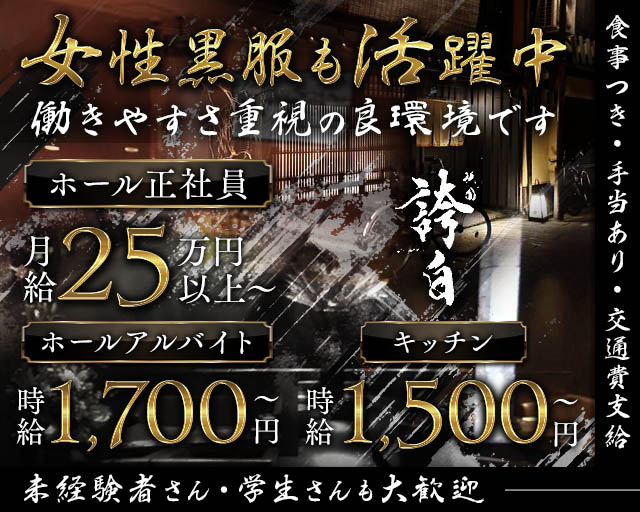 祇園 誇白（コハク）のクラブボーイ・黒服求人