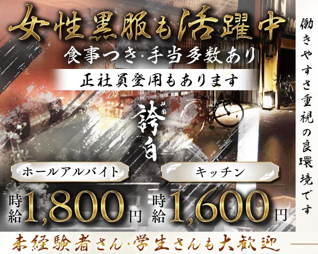 祇園 誇白（コハク）のクラブボーイ・黒服求人