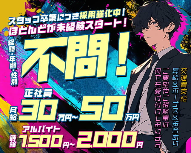 club Rin（リン）のクラブボーイ・黒服求人