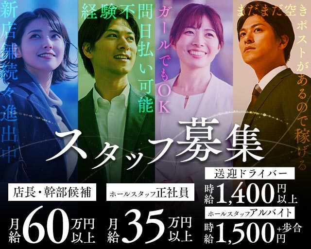 PINK MONSTER 梅田店（ピンク モンスター）のガールズバーボーイ・黒服求人