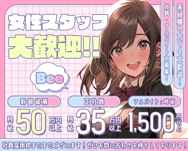 【昼・夜】コンセプトカフェ Bee（ビー）のガールズバーボーイ・黒服求人