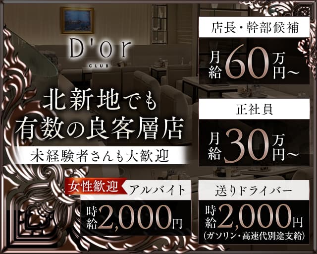 CLUB D'or（ドォール）のクラブボーイ・黒服求人