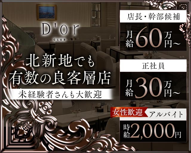 CLUB D'or（ドォール）のクラブボーイ・黒服求人