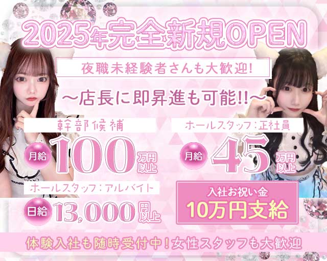 あい×ぷり Ice×Princess（あいぷり）のガールズバーボーイ・黒服求人