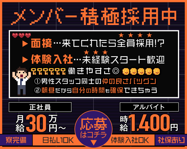 【朝・昼】【吉祥寺】J（ジェイ）の昼キャバ・朝キャバボーイ・黒服求人
