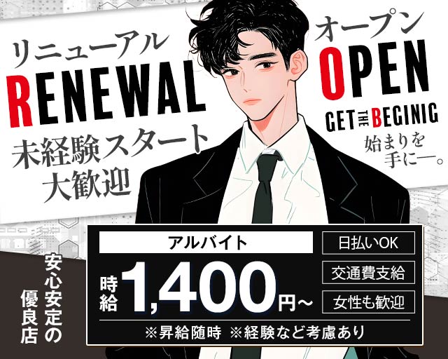 【東松山】スナック 紲（キズナ）のスナックボーイ・黒服求人