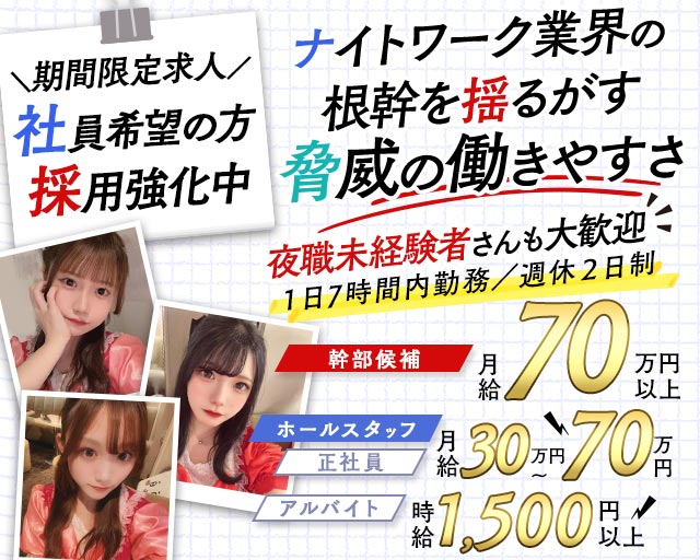 Puchimini  academy（ぷちみにあかでみー）のガールズバーボーイ・黒服求人