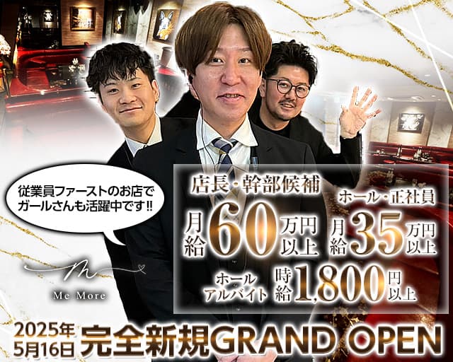 club MeMore（ミモア）のニュークラブボーイ・黒服求人