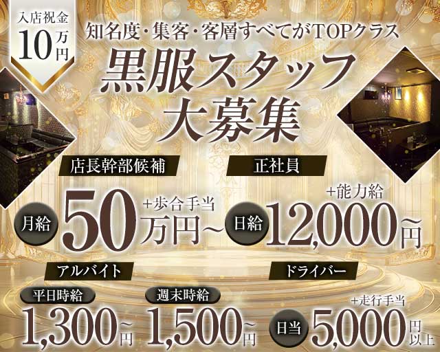 CLUB MARIGOLD (マリーゴールド)のキャバクラボーイ・黒服求人