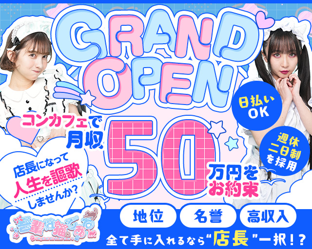 【朝・昼・夜】わがはいは ねこであるのガールズバーボーイ・黒服求人