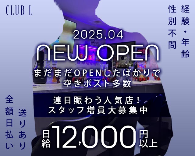 CLUB L（エル）のラウンジボーイ・黒服求人