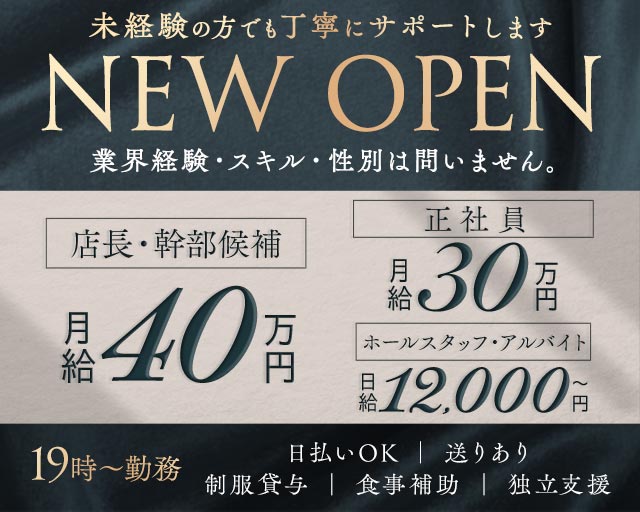 CLUB L（エル） の男性求人【ジョブショコラ】