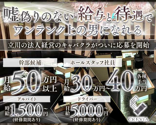 CREVIA（クレヴィア）のキャバクラボーイ・黒服求人