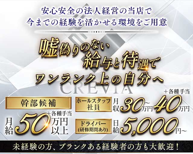 CREVIA（クレヴィア）のキャバクラボーイ・黒服求人
