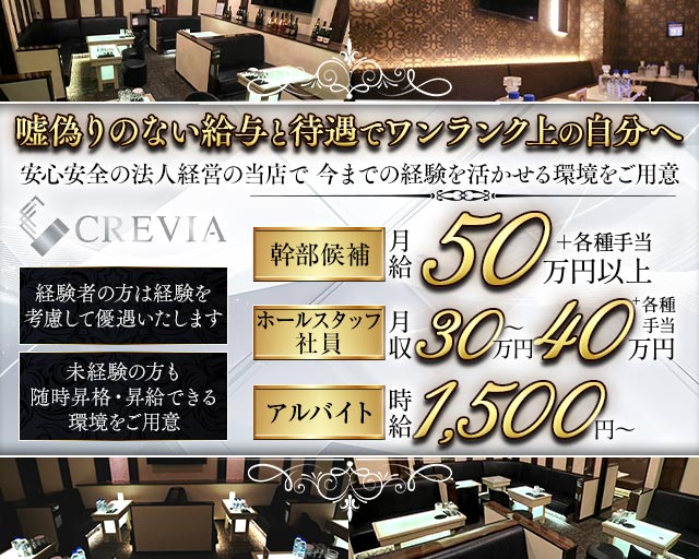 CREVIA（クレヴィア）のキャバクラボーイ・黒服求人