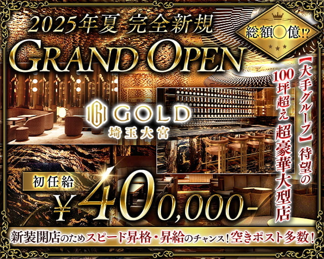 CLUB GOLD（ゴールド）のキャバクラボーイ・黒服求人
