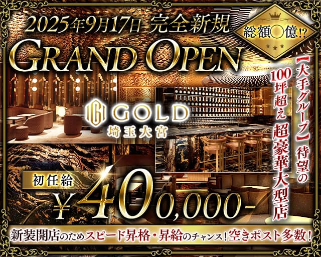 CLUB GOLD（ゴールド）のキャバクラボーイ・黒服求人