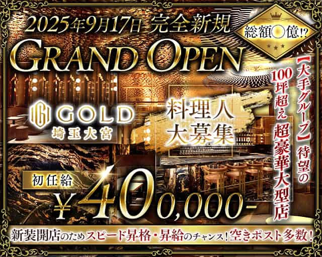 CLUB GOLD（ゴールド）のキャバクラボーイ・黒服求人