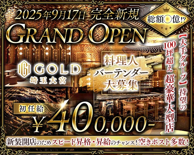 CLUB GOLD（ゴールド）のキャバクラボーイ・黒服求人