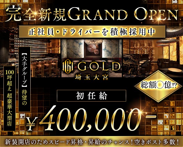 CLUB GOLD（ゴールド）のキャバクラボーイ・黒服求人