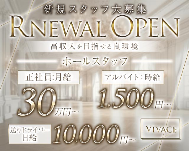 Vivace（ヴィヴァーチェ） の男性求人【ジョブショコラ】