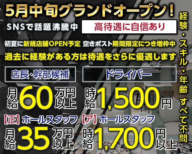 S.F.G. -サンフラワーガーデンのキャバクラボーイ・黒服求人