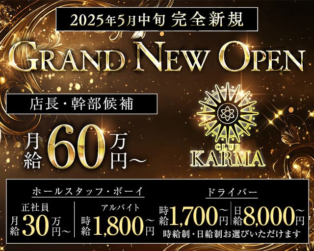 CLUB KARMA（クラブカルマ）のクラブボーイ・黒服求人
