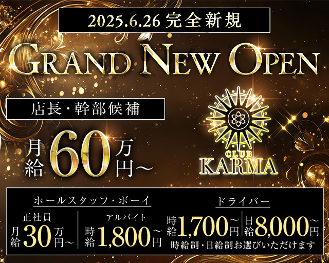 CLUB KARMA（クラブカルマ）のクラブボーイ・黒服求人