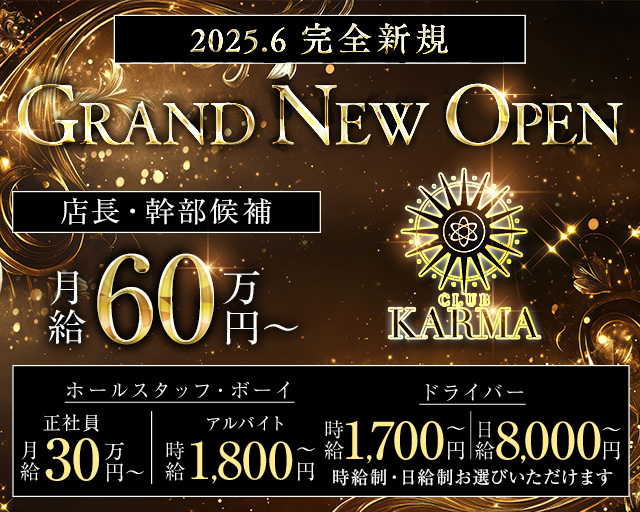 CLUB KARMA（クラブカルマ）のクラブボーイ・黒服求人