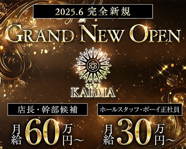 CLUB KARMA（クラブカルマ）のクラブボーイ・黒服求人