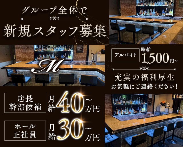 【西葛西】Mのガールズバーボーイ・黒服求人