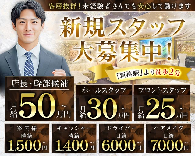 club Zipangu Premium（クラブ ジパング プレミアム）のキャバクラボーイ・黒服求人