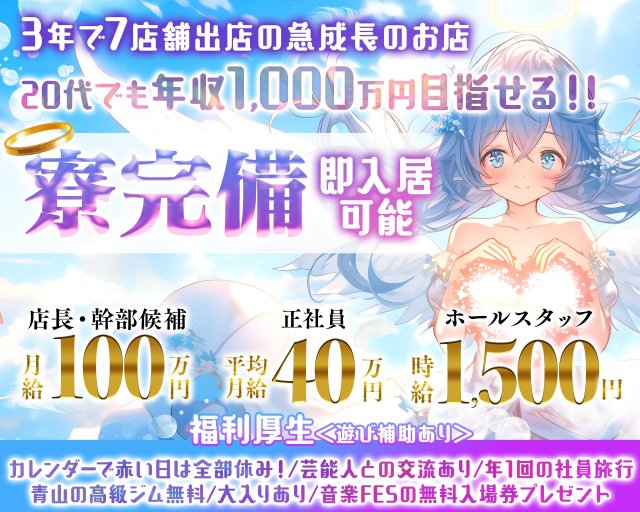 【新橋駅】しろの天使~white angel~のガールズバーボーイ・黒服求人