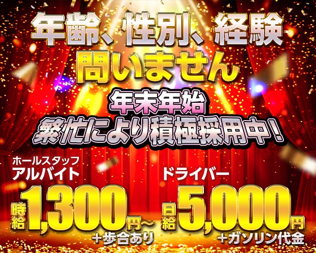 Rushu（ルシュ）のスナックボーイ・黒服求人