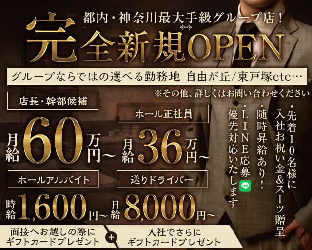 【自由が丘】HARP(ハープ)のキャバクラボーイ・黒服求人