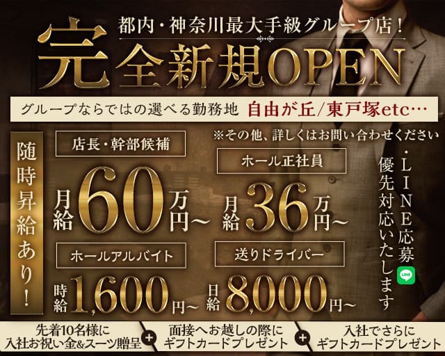 【自由が丘】HARP(ハープ)のキャバクラボーイ・黒服求人