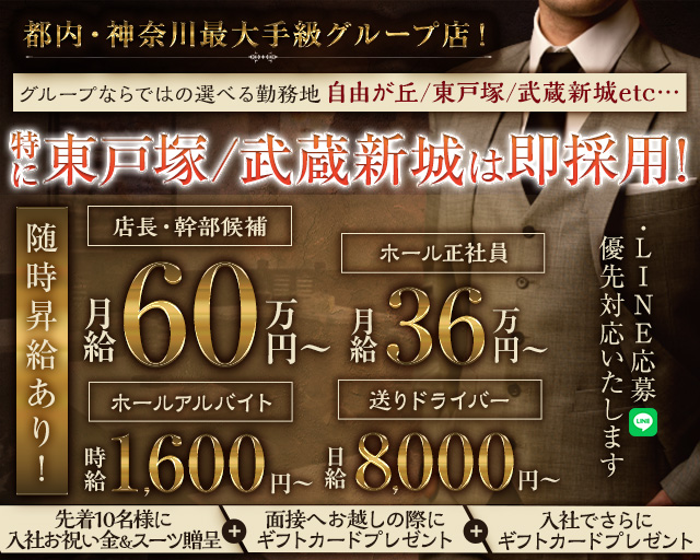 【自由が丘】HARP(ハープ)のキャバクラボーイ・黒服求人