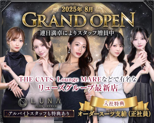 LUNA（ルナ）のキャバクラボーイ・黒服求人
