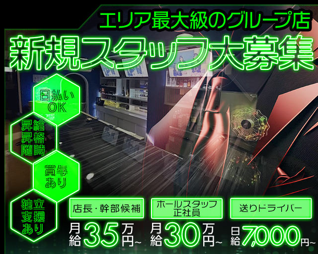 【東川口】ピンキーリングのガールズバーボーイ・黒服求人