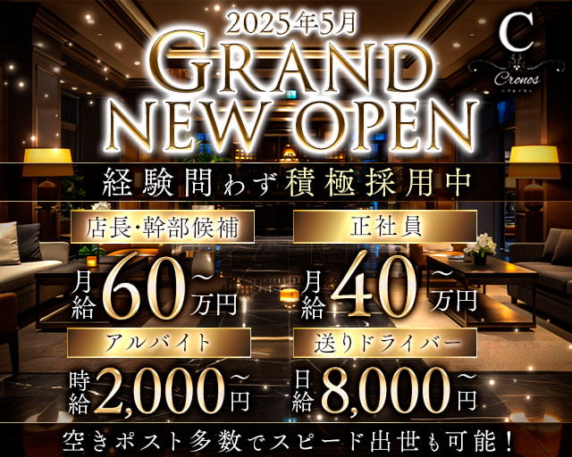 Cronos（クロノス）のキャバクラボーイ・黒服求人