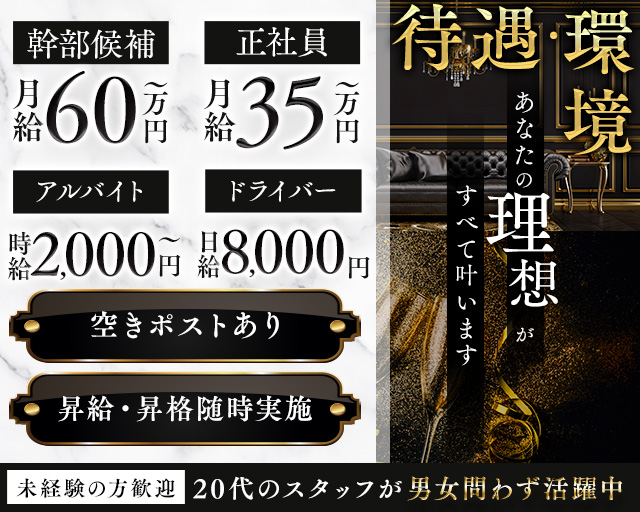 へのへのもへじのキャバクラボーイ・黒服求人