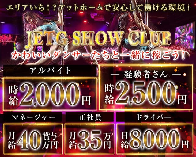 jetG Showclub（ジェットジー赤坂）のショークラブボーイ・黒服求人