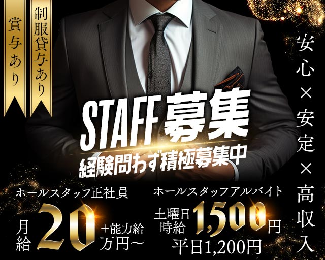 Club IM（イム）のキャバクラボーイ・黒服求人