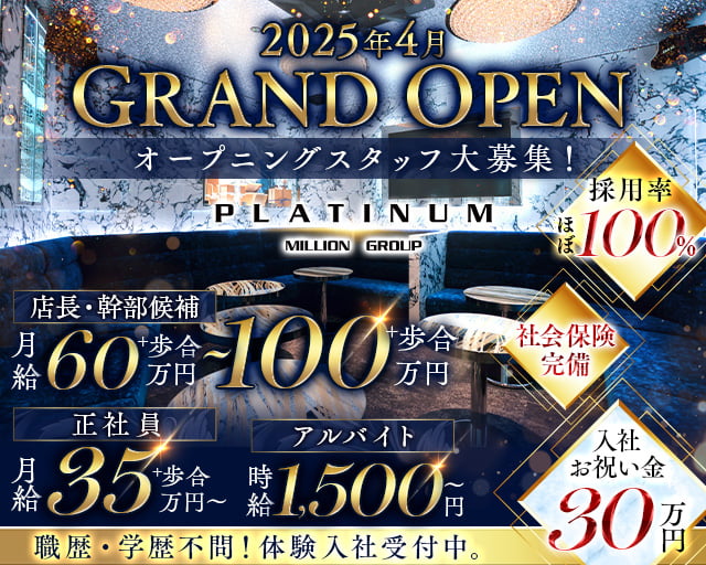 PLATINUM（プラチナム）のキャバクラボーイ・黒服求人