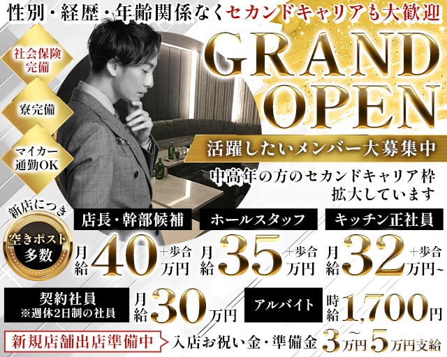 【小田急線本厚木駅】Club Being-ビーイング-のキャバクラボーイ・黒服求人