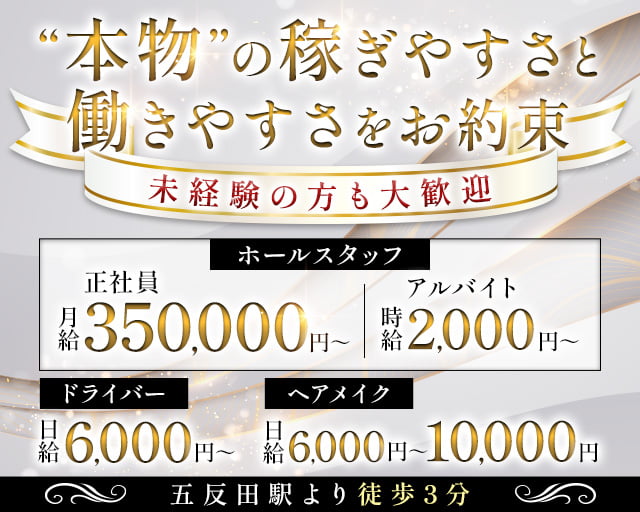 クラブ センスのキャバクラボーイ・黒服求人