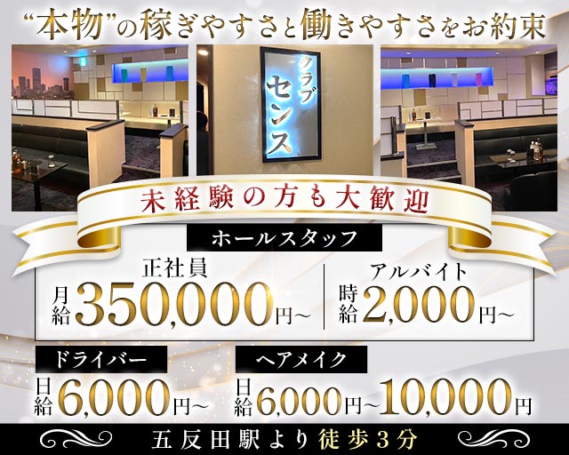 クラブ センスのキャバクラボーイ・黒服求人