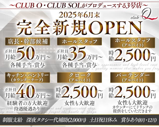 club 久（キュウ）のクラブボーイ・黒服求人