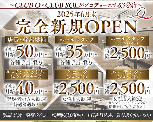 club 久（キュウ）のクラブボーイ・黒服求人